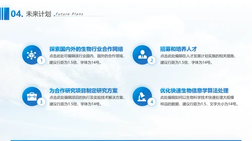 生物科技基因科学通用PPT总结报告
