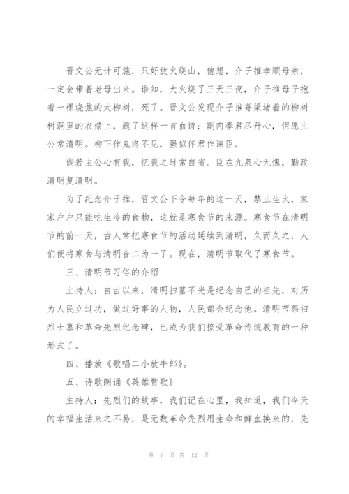 清明节传统教育主题班会方案.docx