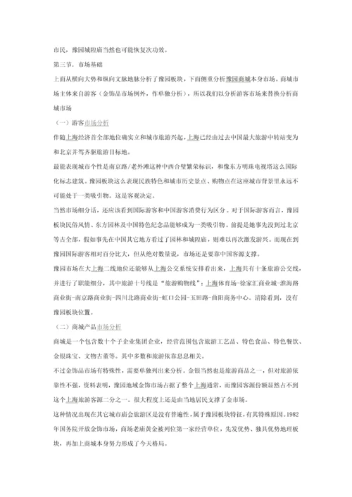 上海豫园商城品牌精典专项策划报告.docx