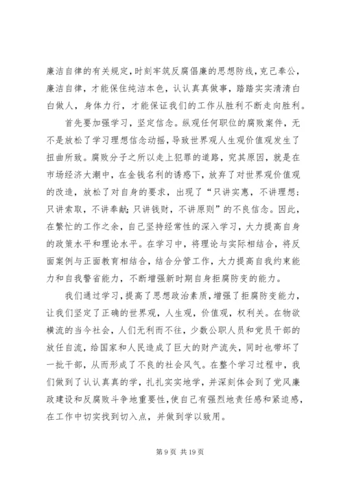 篇一：反腐倡廉的心得体会2篇 (3).docx