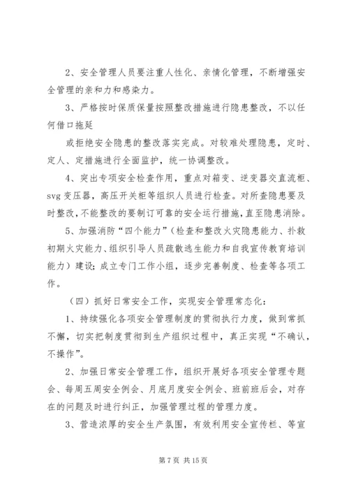 篇一：安全生产工作计划表.docx