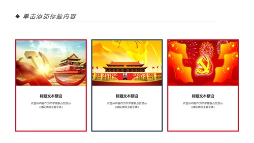 党政党委党支部基层组织工作汇报
