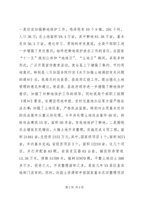 国土资源局工作汇报材料 (2).docx