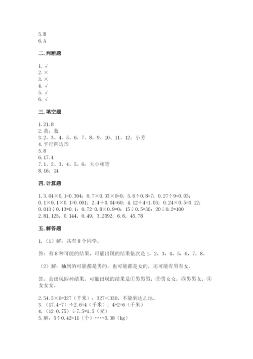 人教版五年级上册数学期末测试卷带答案（综合题）.docx