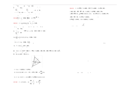 (新高考)2021届高三入学调研试卷 数学(一) 解析.docx