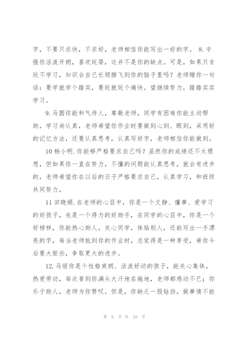 一年级学生们期末评语.docx