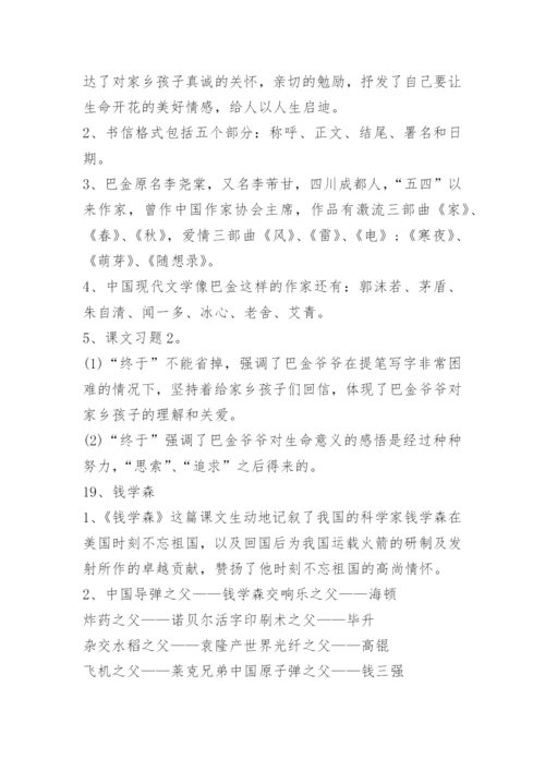 小学六年级语文重点知识点.docx