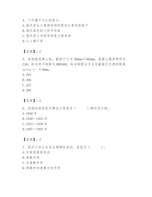 2024年国家电网招聘之经济学类题库【实用】.docx