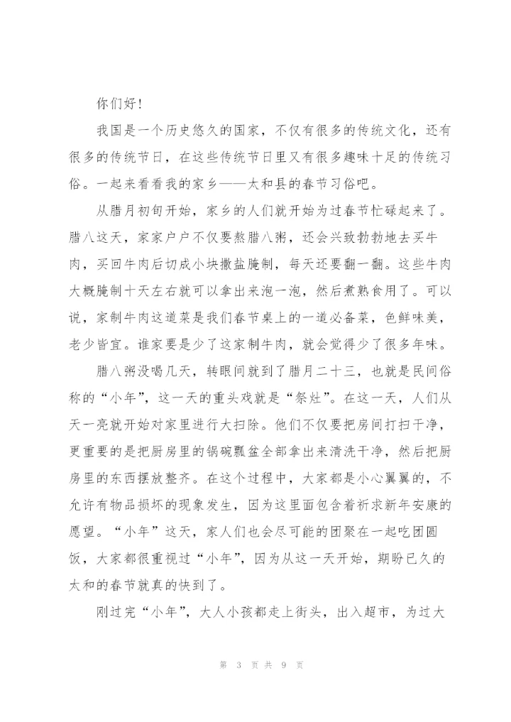 幼儿教师春节后演讲稿范文5篇.docx