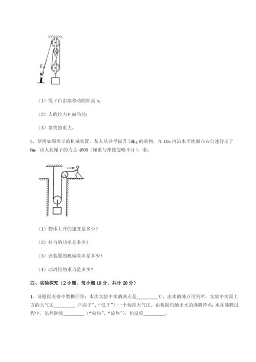 四川成都市华西中学物理八年级下册期末考试章节测评试卷（含答案详解）.docx