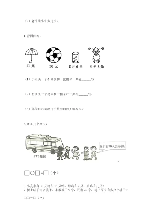 一年级下册数学解决问题50道及完整答案【各地真题】.docx
