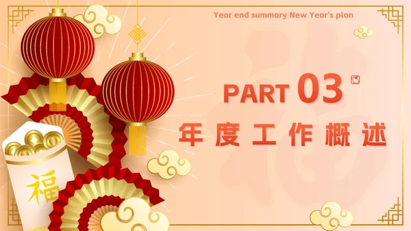 黄色奢华中国风年终总结新年计划PPT模板