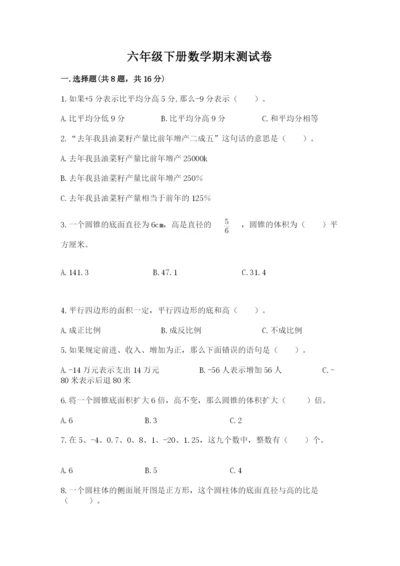 六年级下册数学期末测试卷精品【易错题】.docx