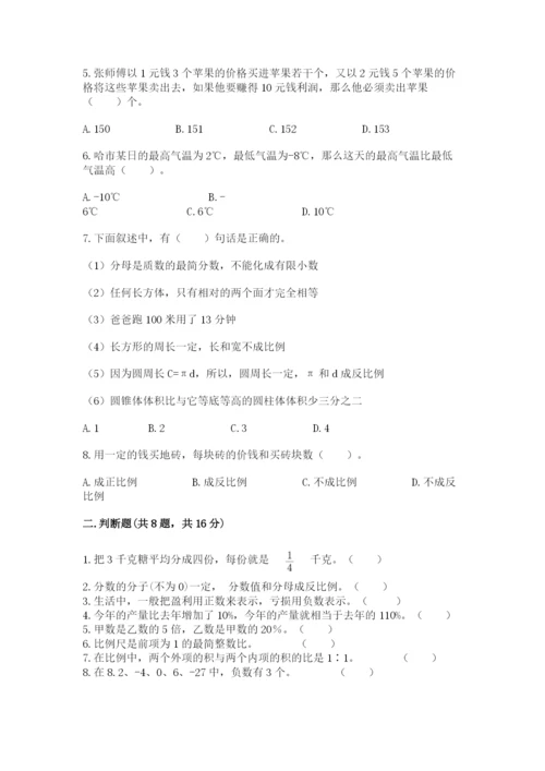 北京版小学六年级下册数学期末综合素养测试卷精品（必刷）.docx