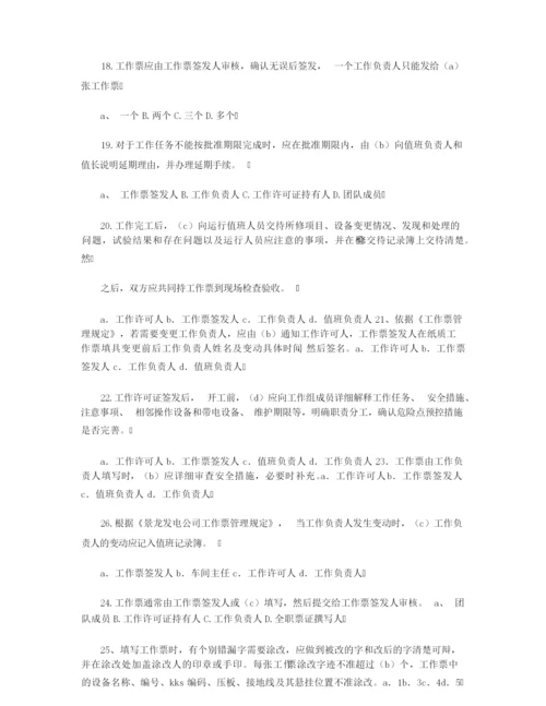 安规及工作票三种人考试复习题库.docx