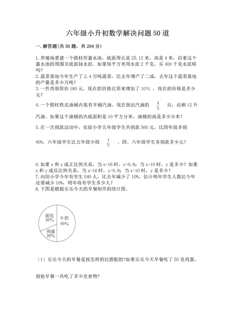 六年级小升初数学解决问题50道带答案（综合卷）.docx