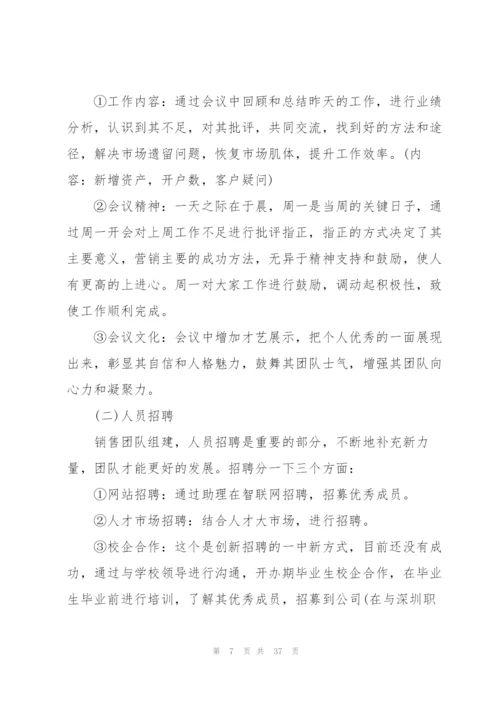 经理个人工作计划10篇.docx