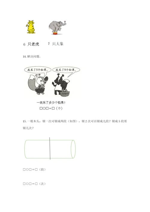 小学一年级数学应用题大全（能力提升）.docx