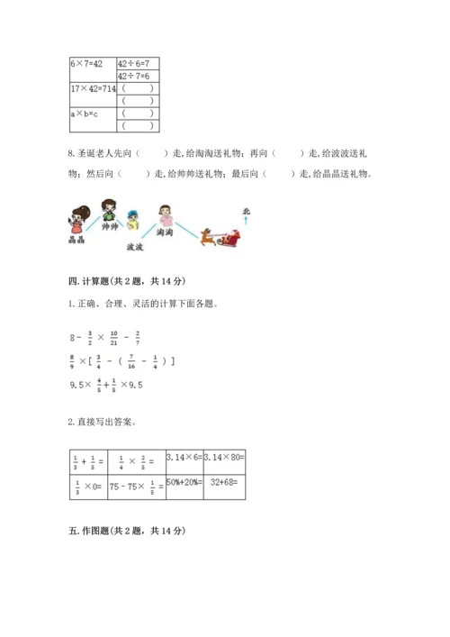 人教版六年级上册数学 期中测试卷可打印.docx