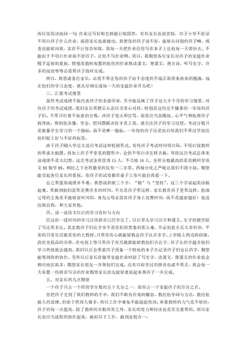 小班上学期家长会发言稿范文（5篇）