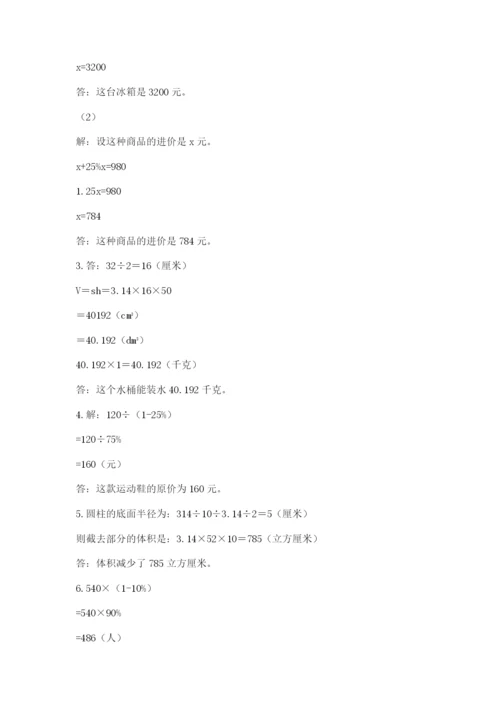 秦城区六年级下册数学期末测试卷a4版.docx