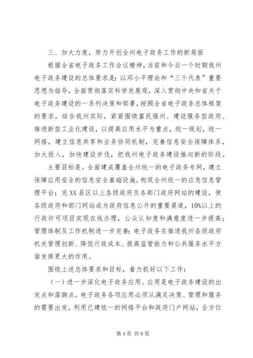 以创新为动力努力推进电子政务工作再上新台阶.docx