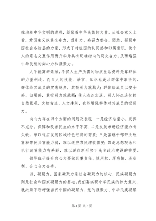 学习武定精神心得体会 (4).docx