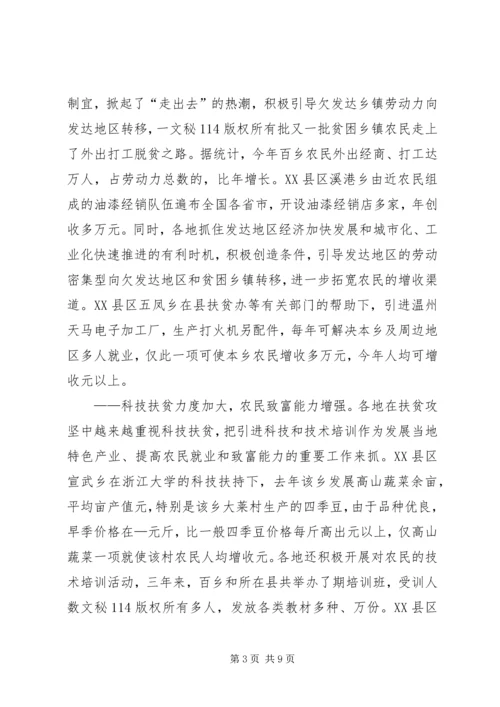 百乡扶贫攻坚计划总结 (8).docx