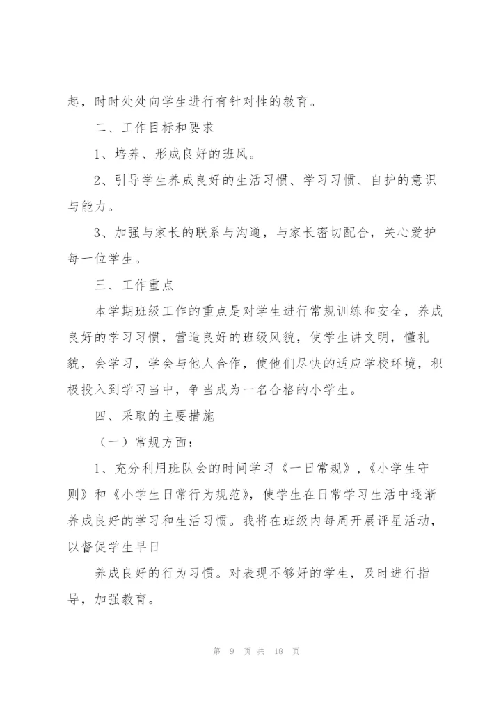 三年级班主任工作总结3.11.docx