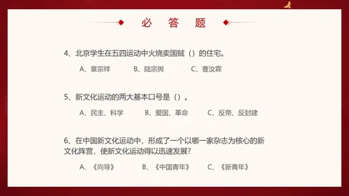 红色党政风五四青年节知识竞赛PPT模板