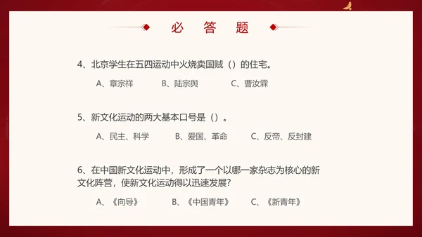红色党政风五四青年节知识竞赛PPT模板