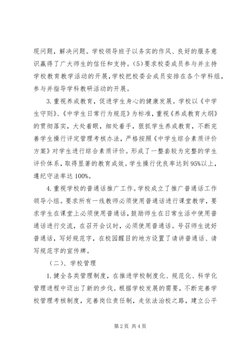 学校工作目标管理考核自查报告 (3).docx