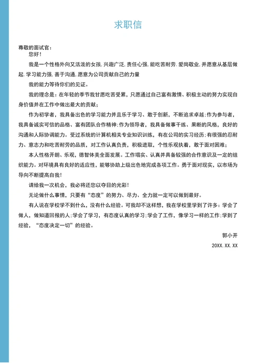 大学生运营个人简历