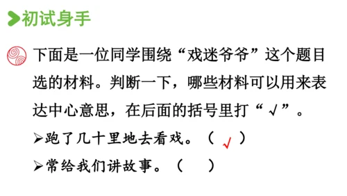 统编版六年级语文上册第五单元-交流平台与初试身手  课件