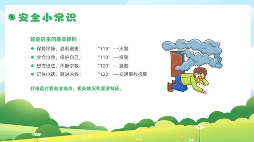 绿色插画风小学生校园安全主题班会