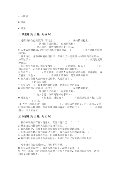 人教部编版六年级下册道德与法治期中测试卷（名校卷）word版.docx