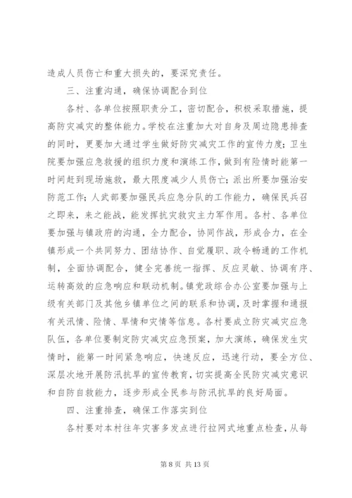 防灾减灾演讲稿范文.docx