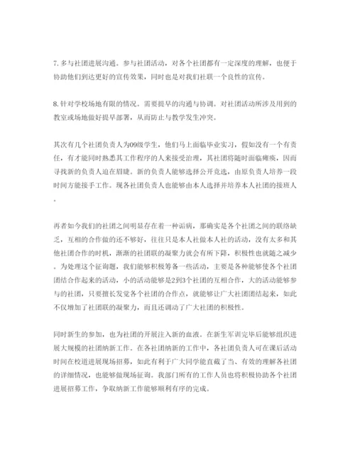 精编社团部下半年工作参考计划范文.docx