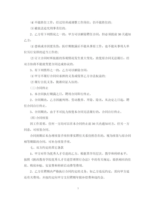 2023年科研岗位劳动合同样本.docx