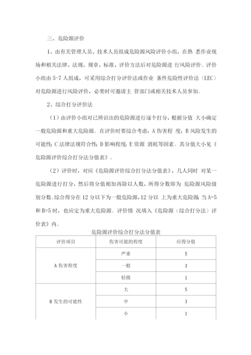 汽车租赁服务危险源辨识、评价及控制管理办法.docx