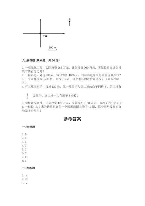 人教版数学六年级上册期末测试卷附答案【预热题】.docx