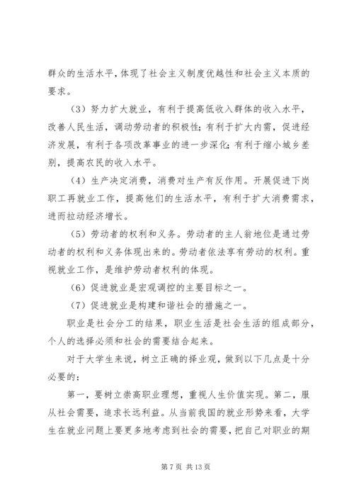 有关时事报告的5篇.docx