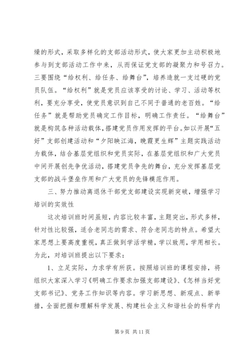 着眼离退休干部的特点加强和改进党支部工作 (2).docx