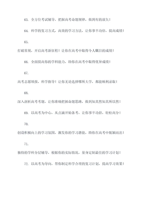 高考培训广告语大全