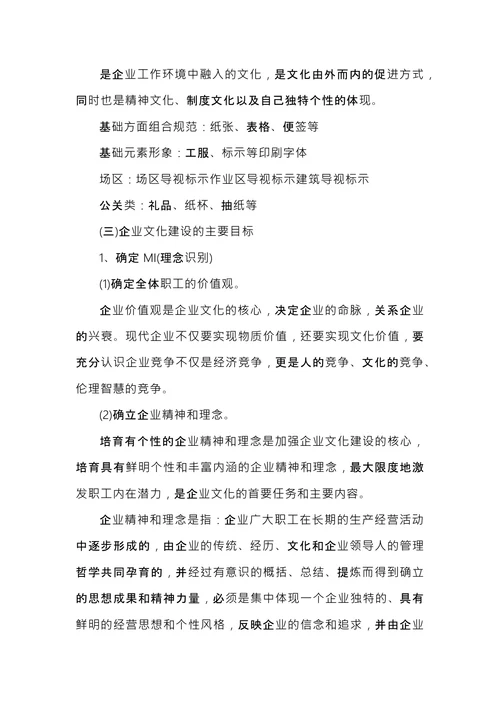 企业文化的实施方案