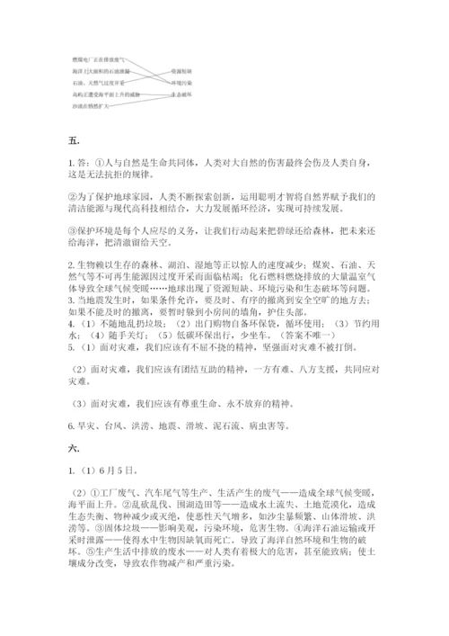 六年级下册道德与法治第二单元 爱护地球 共同责任 测试卷及参考答案【精练】.docx