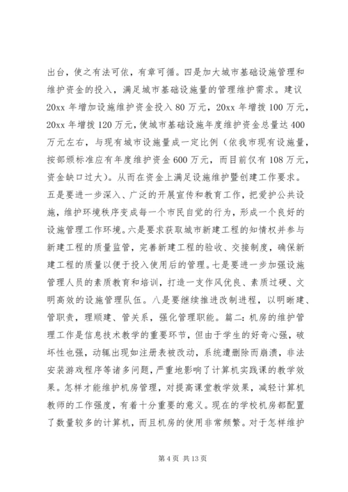 设备管理实施方案.docx