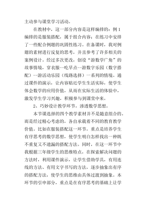 三年级数学中的数学广角教学反思课后反思