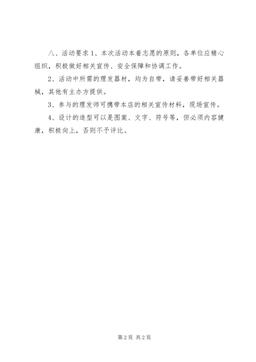 龙头节活动方案.docx