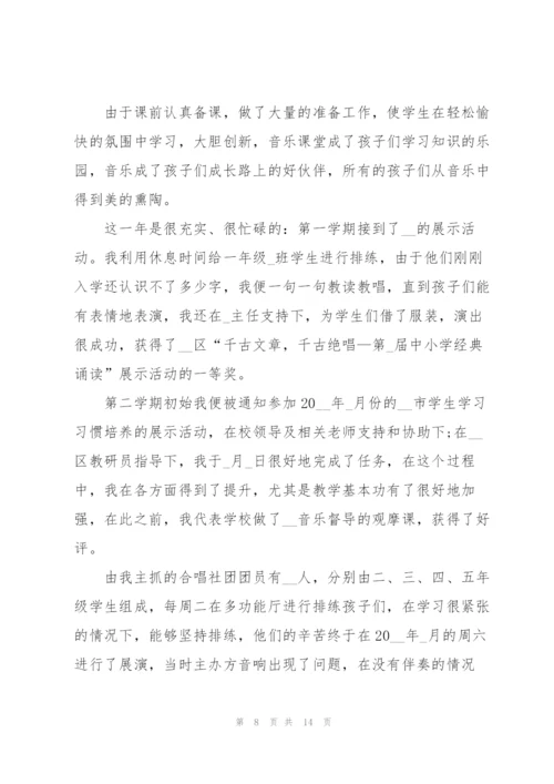 教师个人述职报告优秀范本2021年.docx